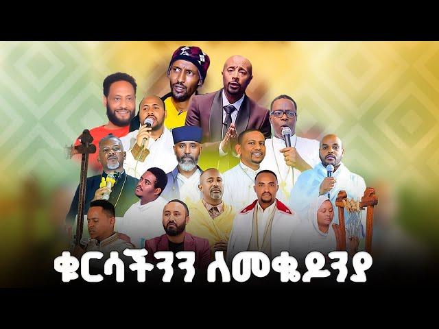 ቀን_26 | የካቲት 1  የተጀመረው የመቄዶንያ የገቢ ማሰባሰቢያ | | Mekedonia Fundraising