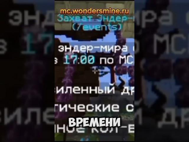 Недавно прошел вайп на анархическом сервере mc.wondersmine.ru ВСЕ заходим тут много всего #minecraft