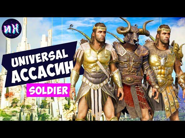 Лучший универсальный комплект в игре Assassin's Creed Odyssey