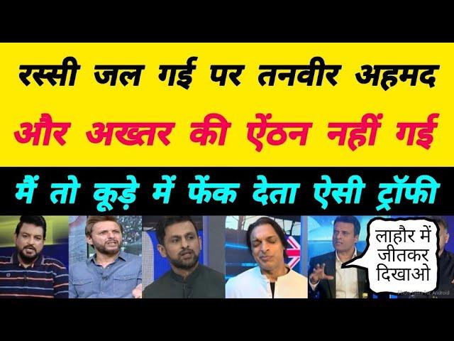 Pak Media Crying on INDIA win Champions Trophy 2025 | Pakistani Reaction on India win | IND vs NZ