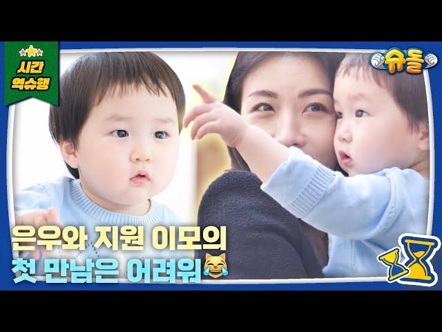 그거... 아세요? 은우가 못 먹는 음식도 있다는 거...│슈퍼맨이 돌아왔다 KBS 230512 방송