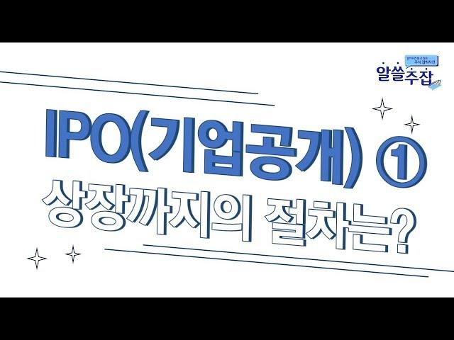 IPO(기업공개) ① 59화