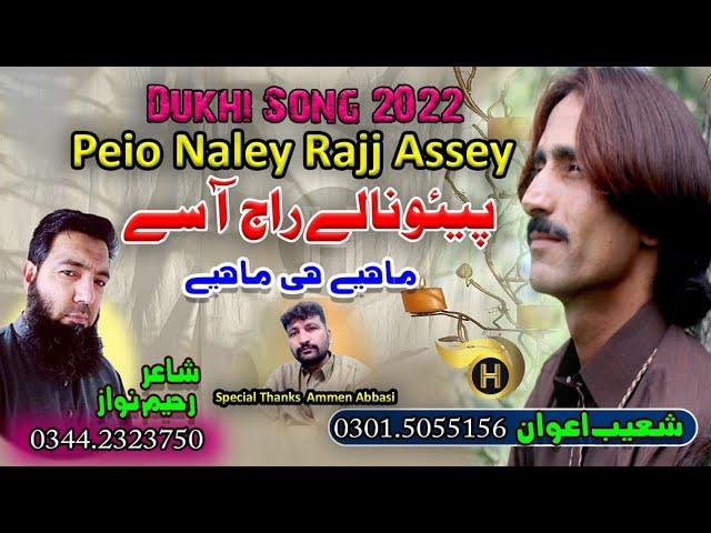 Peo Naley Rajj Assey | Shoaib Awan | Album Song 2022 | Dukhi Mahiye | Dil Cheer Dene Waley Mahiye