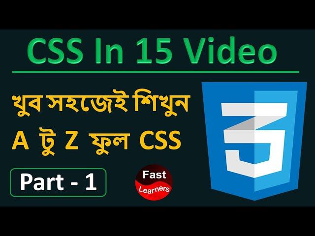 CSS Bangla Tutorial | Part – 1 | CSS Full Course in Bangla | Fast Learners BD