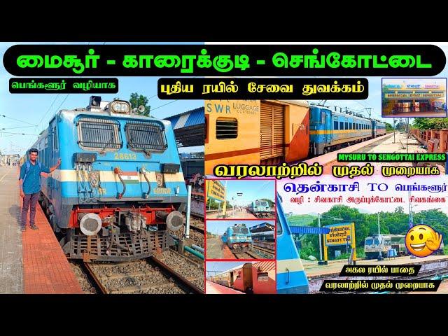 MYSURU - SENGOTTAI NEW EXPRESS TRAIN TRAVEL VLOG  வரலாற்றில் முதல் முறையாக  பெங்களூர் - தென்காசி 