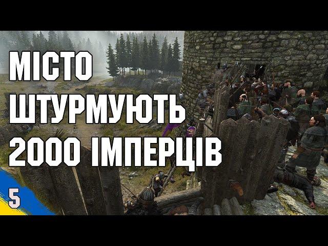 Обороняєм місто від імперців Mount & Blade II: Bannerlord українською №5