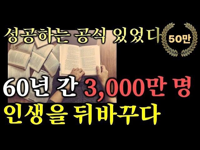 (50분 마인드 셋) 3,000만명 인생 ‘대격변’ 성공 신화를 일으킨 진.짜. 부자되는 법