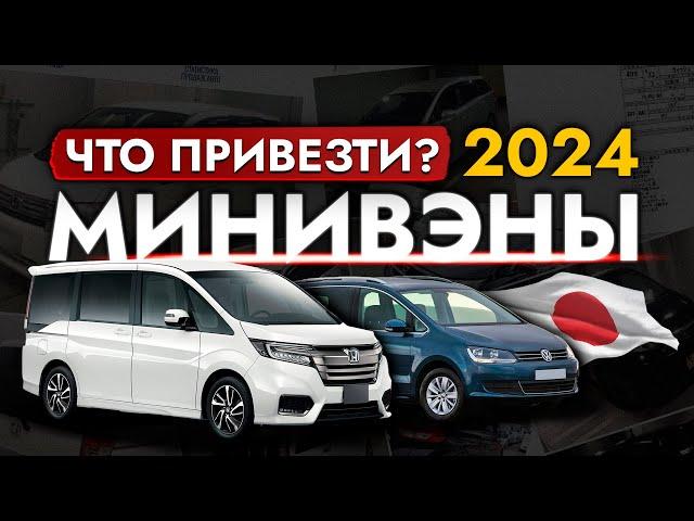 ТОП 15 МИНИВЭНОВ 2024 ЦЕНЫ от 800 000 РУБ. Эти модели ЗАКАЗЫВАЮТ СЕЙЧАС из Японии