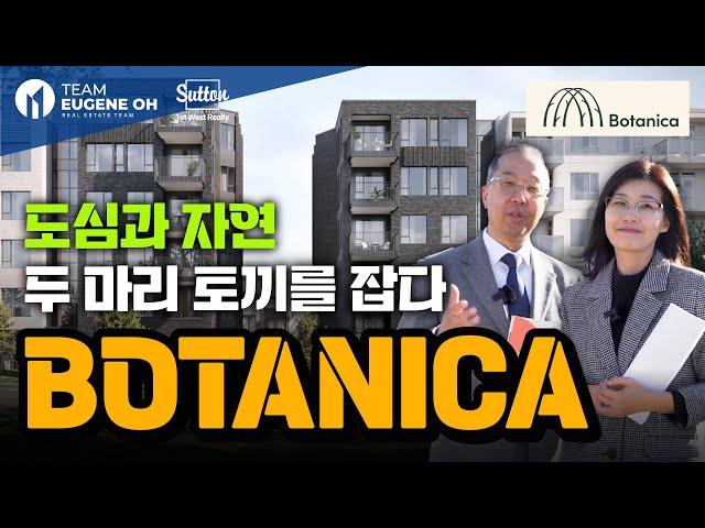 밴쿠버 부동산 | 버퀴틀람 신규분양 Botanica by Qualex-Landmark