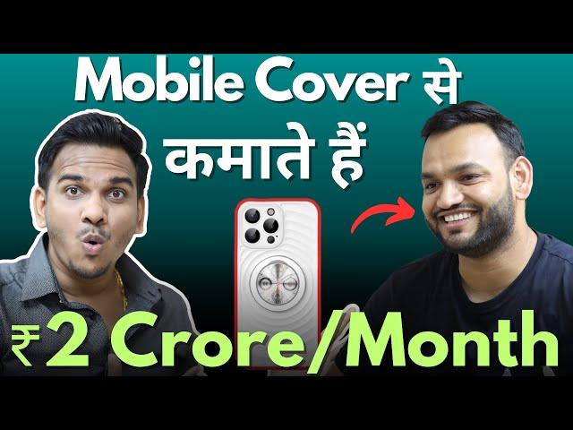 How Rohit Singh Earning More than 2 Crore/Month by Selling Mobile Covers?  | Online Business