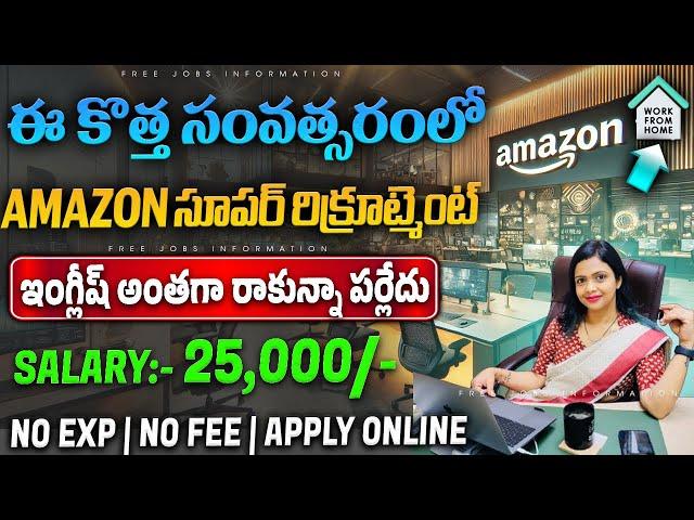 7 రోజుల్లో జాబ్ ఇస్తారు || Amazon Work From Home Jobs || Latest Jobs In Telugu || Jobs Search 2025