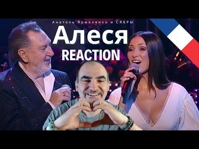 Алеся - Анатоль Ярмоленко и СЯБРЫ ║ Réaction Française  !