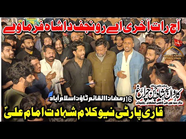 Qari Party New Kalam 2025 | Ro Najaf Da Shah Farmawy |Shahadat Imam Ali New Noha|21 Ramzan Noha 2025