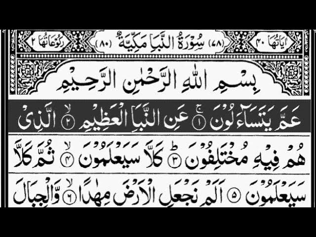 Holy Quran | Juz/Para-30 Full || Recited Sheikh Abdur-Rahman As-Sudais | With Arabic Text | پارہ عم