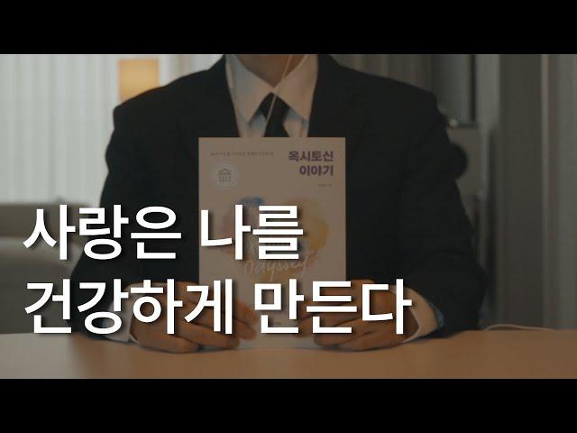 옥시토신 이야기ㅣ사랑은 나를 건강하게 만든다ㅣ책 읽어주는 남자ㅣ잠잘 때 듣는ㅣ오디오북 ASMR