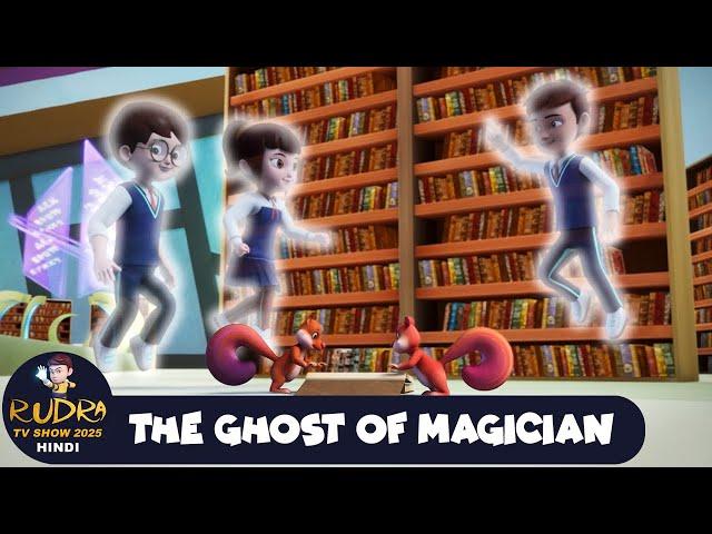 The Ghost of Magician | जादूगर का भूत | Rudra Tv Show Special Ep | Magical Cartoon Show Hindi