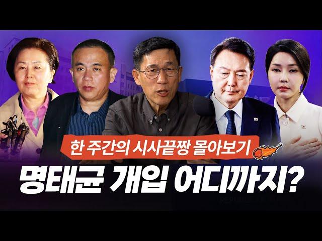 진중권 "명태균 개입, 정치 판도 바꿀 정도의 파괴력은 없을 듯..이재명, 사법부 정상 작동한다면 '유죄'"