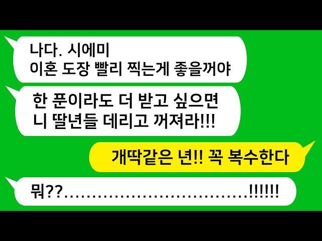 [톡톡사이다] 상간녀가 아들을 낳자마자 딸 셋 낳은 며느리는 필요 없다며 나와 내 딸을 버린 시모와 남편을 참 교육합니다!!!!!!