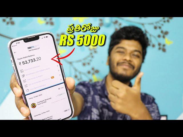 Earn Rs 5000 Everyday Answering Quiz | Quiz తో  ప్రతి రోజు సంపాదించండి | Sai Nithin Tech