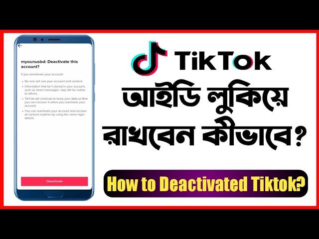 how to deactivate a tiktok account | টিকটিক আইডি লুকিয়ে রাখার সহজ উপায় | Tiktok Tips | Apps Mama