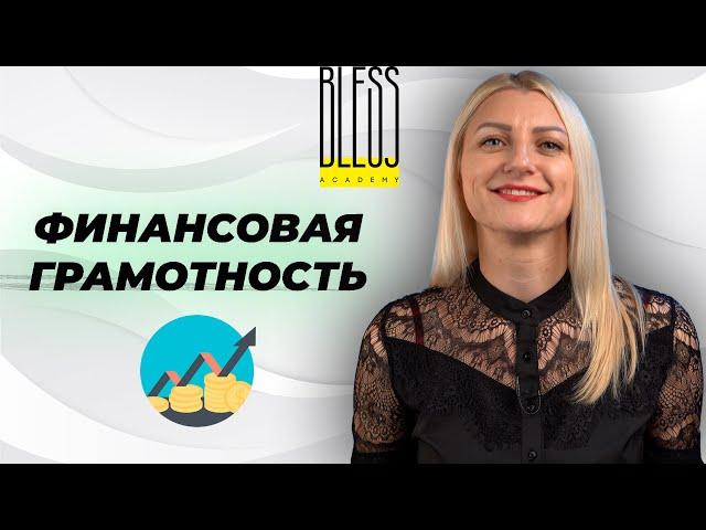 Зачем бьюти мастеру финансовая грамотность? Продюсер BLESS ACADEMY