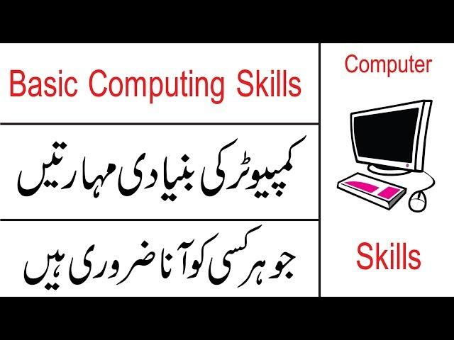 Basic Computer Skills - Orientation Urdu/Hindi