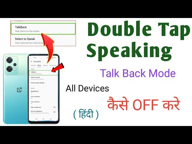 Double tap to activate kaise band karen  Double tap kaise hataye | double tap speaking off & On