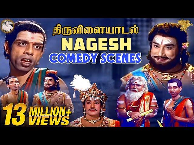 Thiruvilayadal - Nagesh Comedy Scenes l Thiruvilayadal l Sivaji Ganesan l Nagesh l APN Films