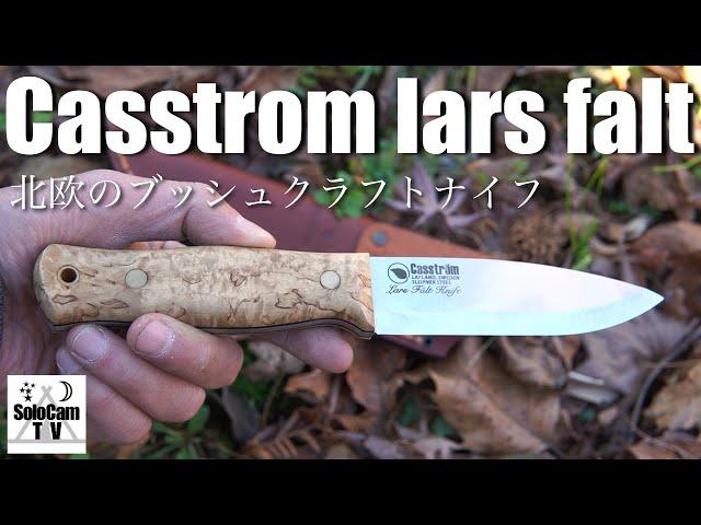 【キャンプギア】北欧メーカーのブッシュクラフトナイフ_Casstrom larsfalt