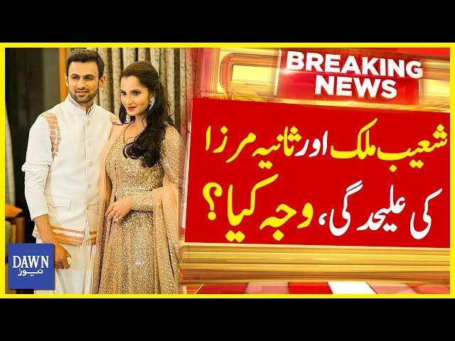 Shocking Reason Behind Shoaib Malik And Sania Mirza Divorced | Breaking News | Dawn News