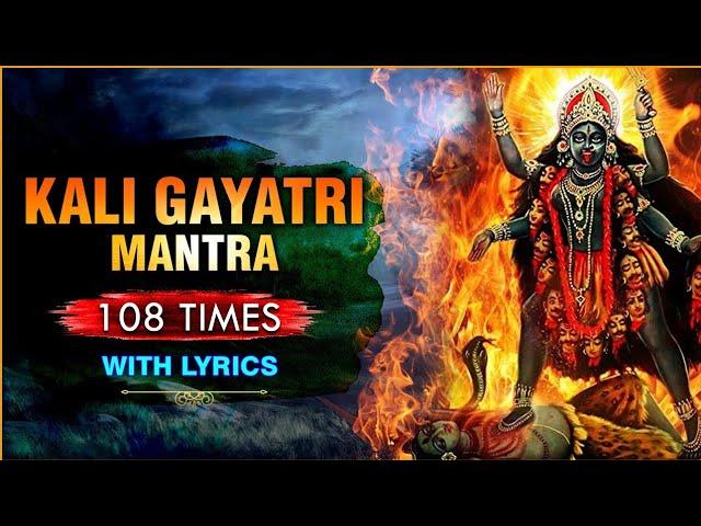 माँ काली गायत्री मंत्र | Kali Gayatri Mantra With Lyrics | Navratri Special Devotional Mantra 2021