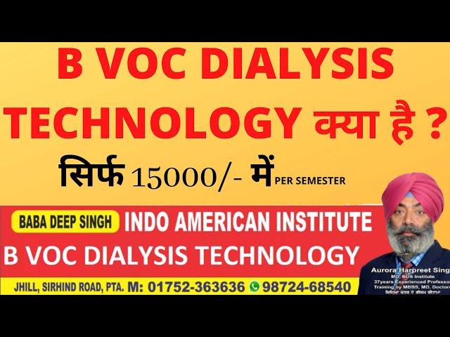 B voc Dialysis Technology Baba Deep Singh Indo American Institute Patiala