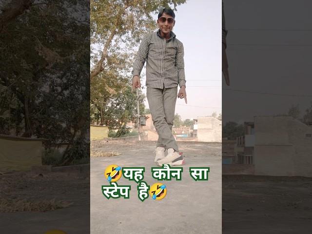  new dance step #shorts #viral #dinesh everything youtube shorts #fanny #comedy #short feed