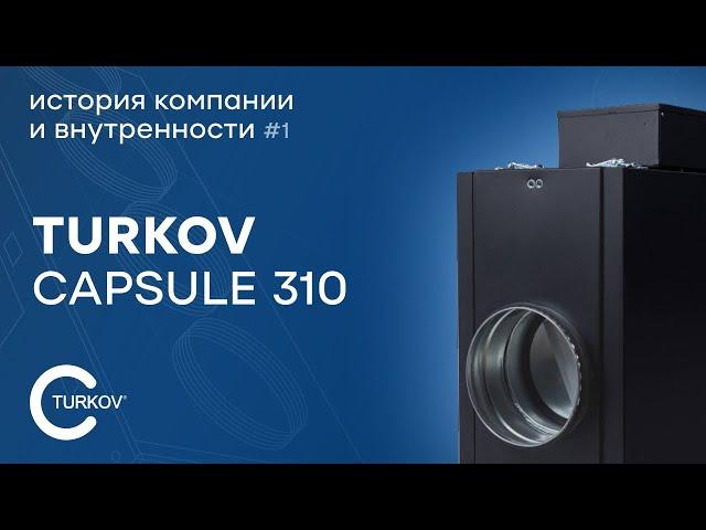 Turkov Capsule 310 - История компании и внутренности установки