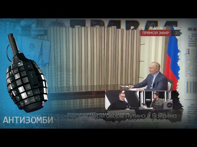 Встреча Путина с Байденом. Будет ли война  и  чего ждать Украине?  — Антизомби на ICTV