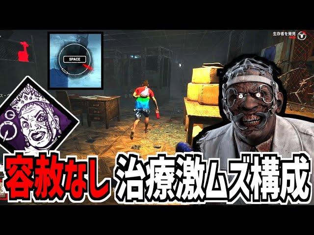 【DBD】容赦なしドクターのスキルチェックが人間には到底無理【デッドバイデイライト】Part926