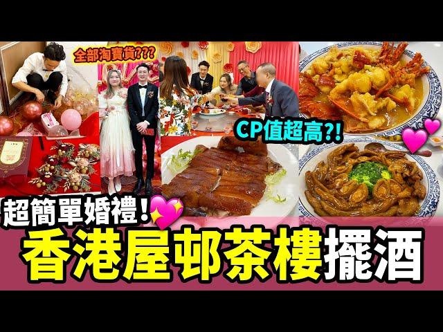 【結婚晚宴】場地佈置全靠淘寶 漸變花嫁晚宴裙 香港擺酒$7000可以吃到什麼菜色