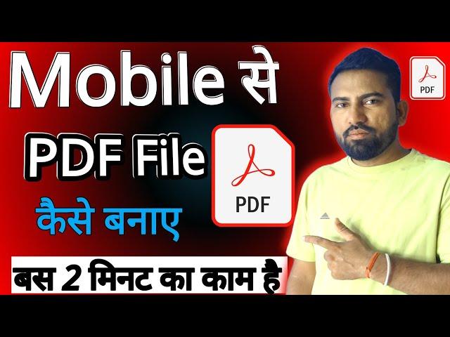 PDF File Kaise Banaye  | Mobile Se PDF File Kaise Banaye  | Haw to Create PDF File in mobile