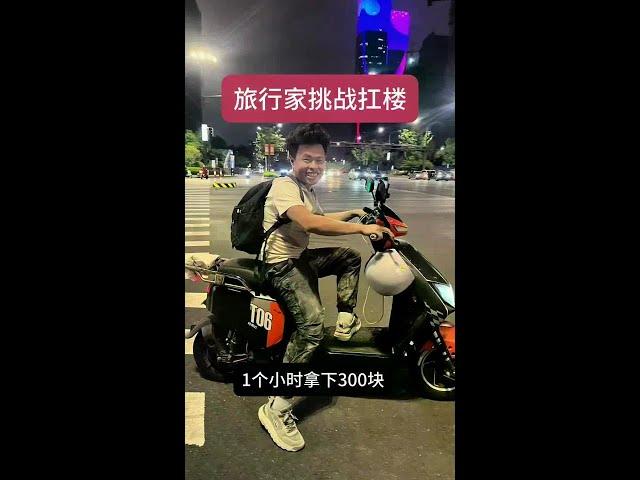 环球旅行家扛楼还债，努力成为一天1000块钱的男人。1个小时干300块，干到腿发软、#记录生活 #正能量 #扛楼