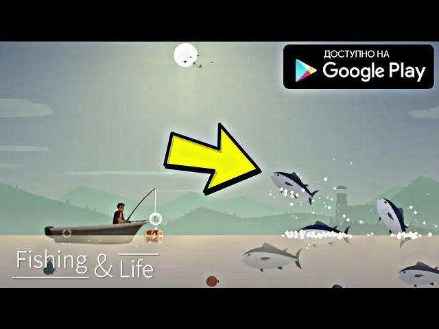 НОВЫЙ СИМУЛЯТОР ЖИЗНИ РЫБАКА НА АНДРОИД ОБЗОР FISHING LIFE ANDROID GAMEPLAY РЫБАЛКА