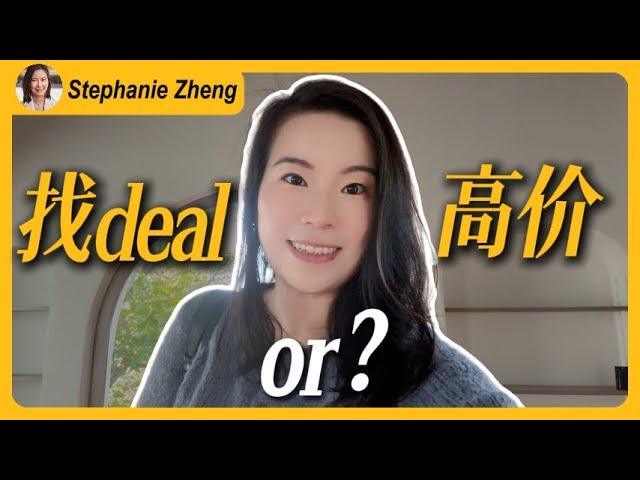 找Deal找Deal, 什么才是最合适的价格？#洛杉矶#地产投资#旧房翻新#Pasadena#帕萨蒂娜