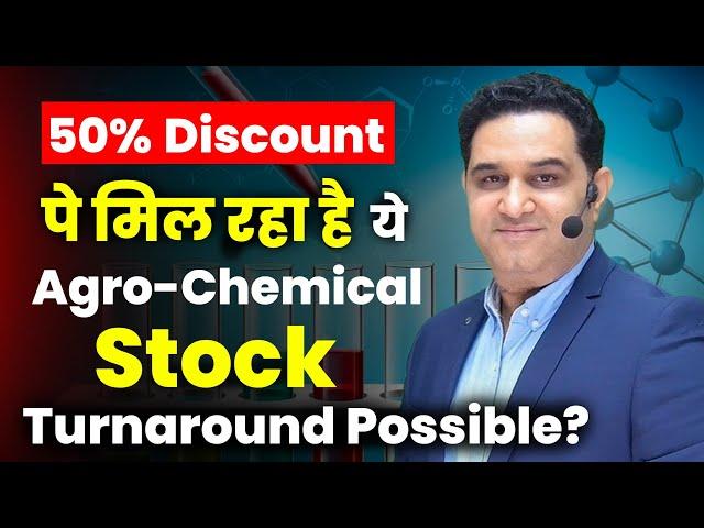 50 % Discount पे available है यह Agro Chemical Share | #bestagrostocks @realscalpervipul