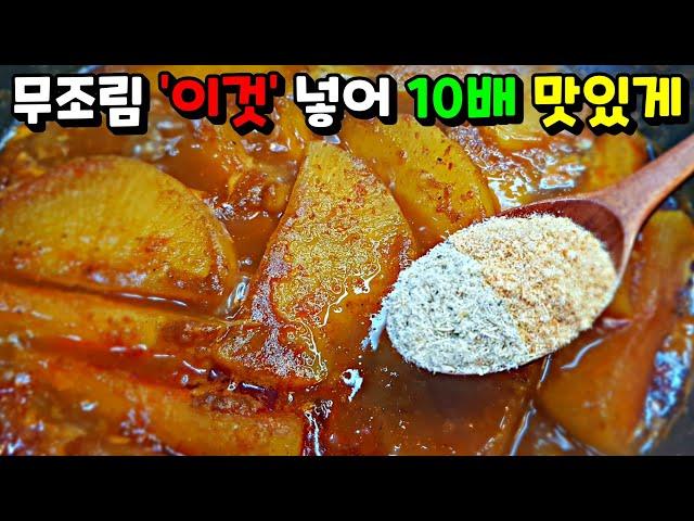 입안에서 사르륵 녹는 짭조름한 [무조림] 만들기 Braised radish