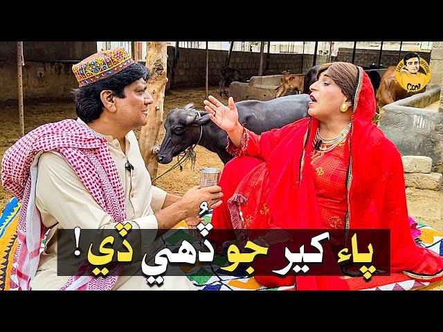 Fazeelat Begum Sohrab Soomro | Paau Kheer Jo Ta Duhi Dey