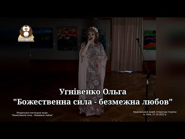 Угнівенко Ольга. "Божественна сила - безмежна любов". Корисні поради - Useful Tips - Полезные советы