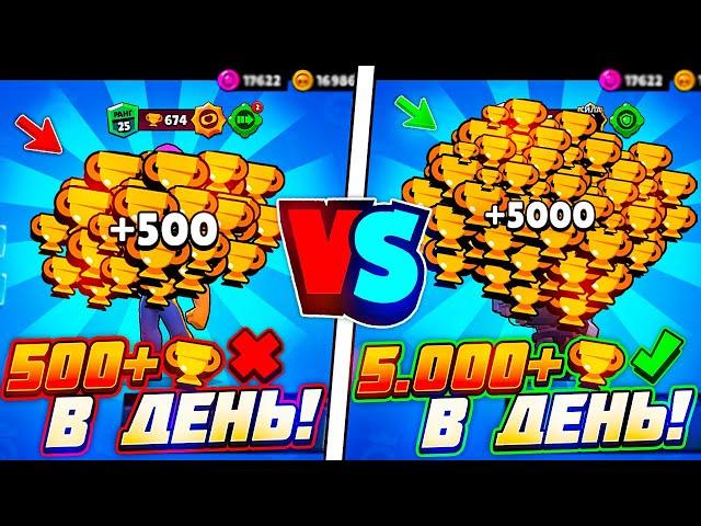 КАК БЫСТРО ПОДНЯТЬ КУБКИ В BRAWL STARS! НОВЫЙ СПОСОБ АПАТЬ КУБКИ В BRAWL STARS! КАК АПАТЬ КУБКИ?