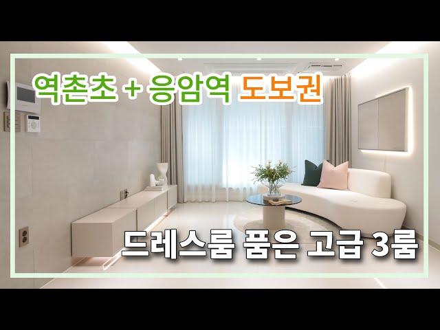 [드레스룸이 매력적]빌라건축 1군 '다베로' 빌라명가에서 새롭게 오픈하는 역촌동 3룸 신축빌라