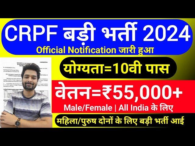 CRPF New Vacancy 2024 | CRPF Constable Tradesman Recruitment 2024 | CRPF Rally Bharti 2024,10th Pass