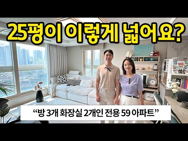 25평 아파트가 이렇게 넓어요? l 방 3개, 화장실이 2개 있는 전용 59 아파트 l 청량리 아파트 반전세