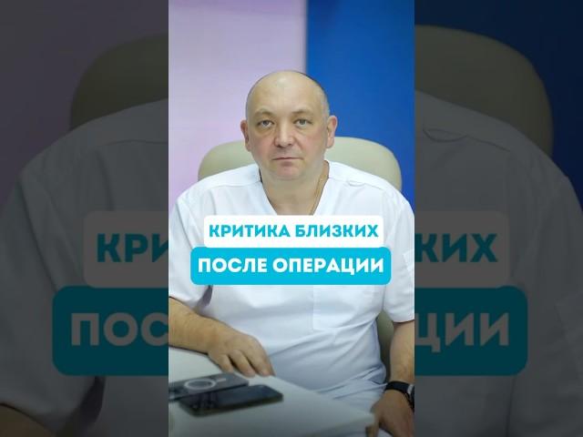 Как справиться с критикой близких после пластической операции? #пластическаяоперация